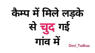 Camp Me Mile Ladke Se Chud Gai – Hindi Story